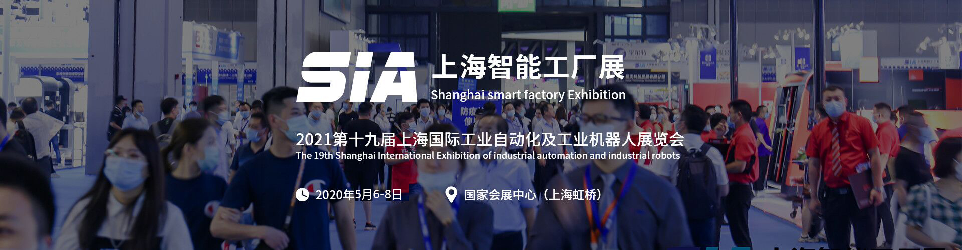 2021 SIA上海智能工厂展，凝心聚力，共振行业！
